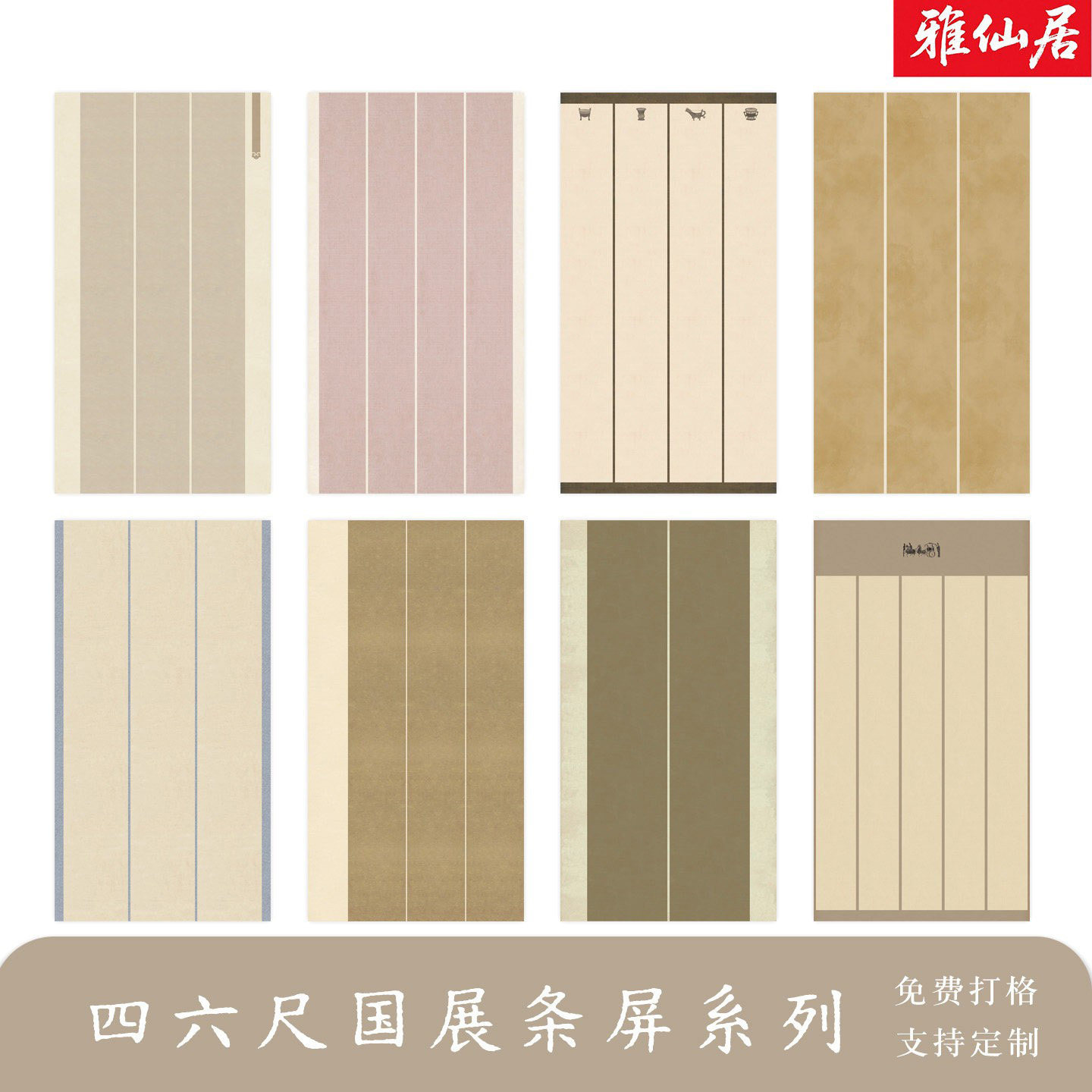 雅仙居仿古国展书法纸