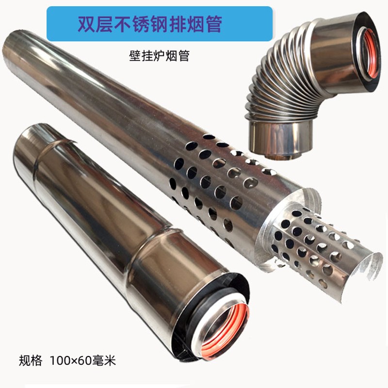 燃气壁挂炉排烟管烟m筒双层不锈钢热水器排气外10内4平衡式排风管