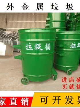 铁皮户外铁质360升L圆垃圾桶带轮盖挂车市政小Q区工业防火环卫铁