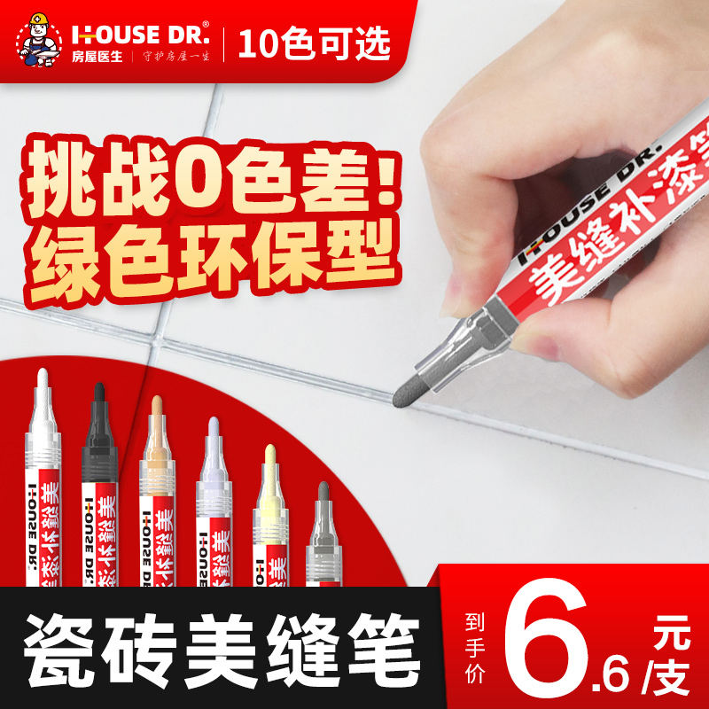 美缝笔瓷砖地砖专用改色防水美缝剂工具缝隙N修色笔速干家具补色