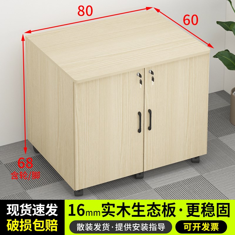 80长60宽加大桌面办公柜移动文件柜加厚板M打印机放置柜带锁底图