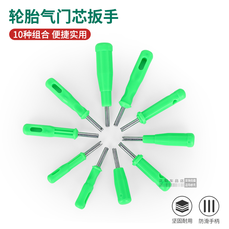 汽车轮胎气门芯电动摩托自x行车气门嘴汽门针扳手钥匙多功能