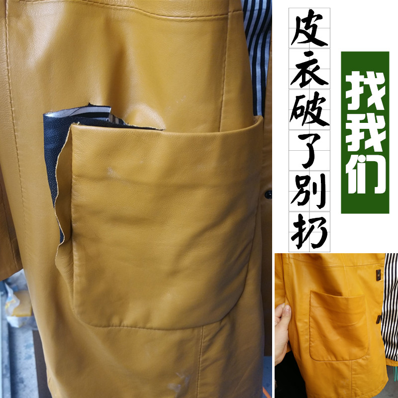 皮衣破洞修补皮衣修补修复补皮衣破洞无痕换O皮皮衣翻新护理上色