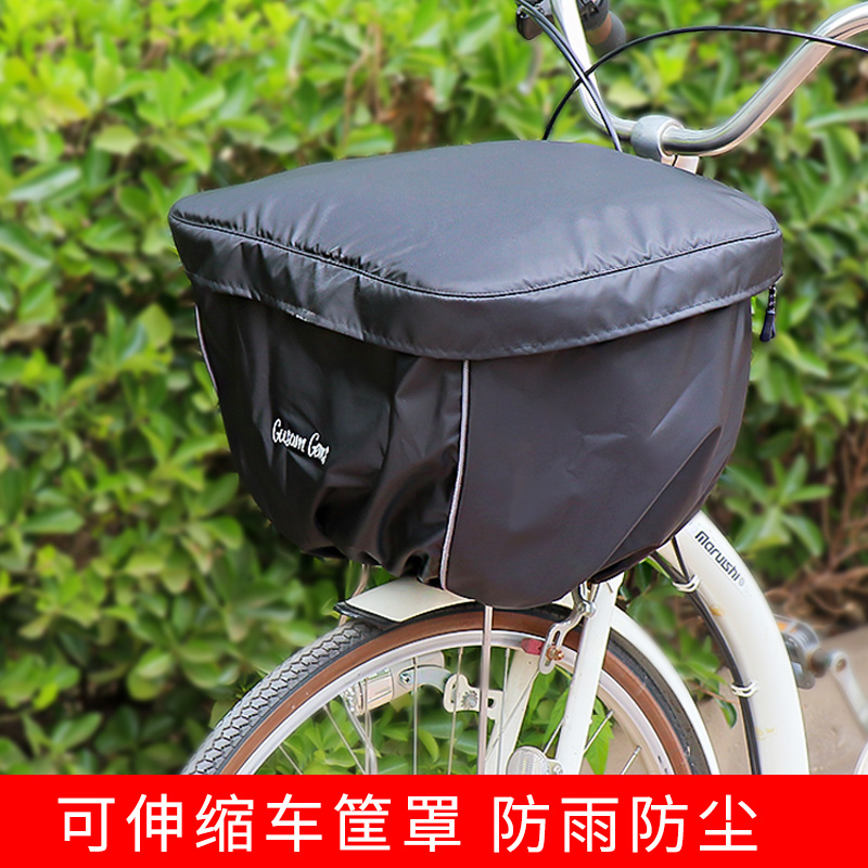 自行车电动车前k车筐罩车篮罩防尘防雨外套罩子可伸缩可收纳