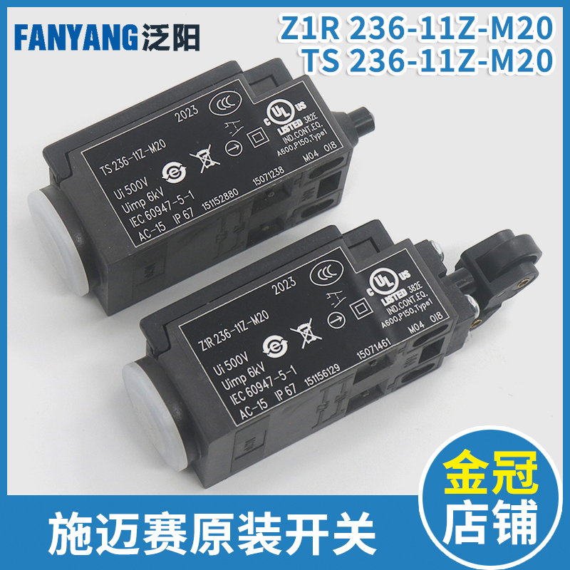 施迈赛电梯行程限位安全钳抱闸开关Z1R  TS 236-11Z-M2Z0适用蒂森