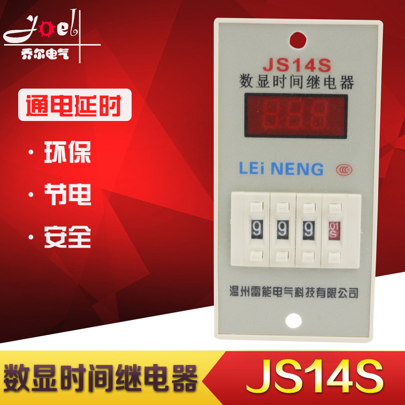 多功能JS14S数显时间继电器380V 2A20V 36V 24V 12V 两位三位四位