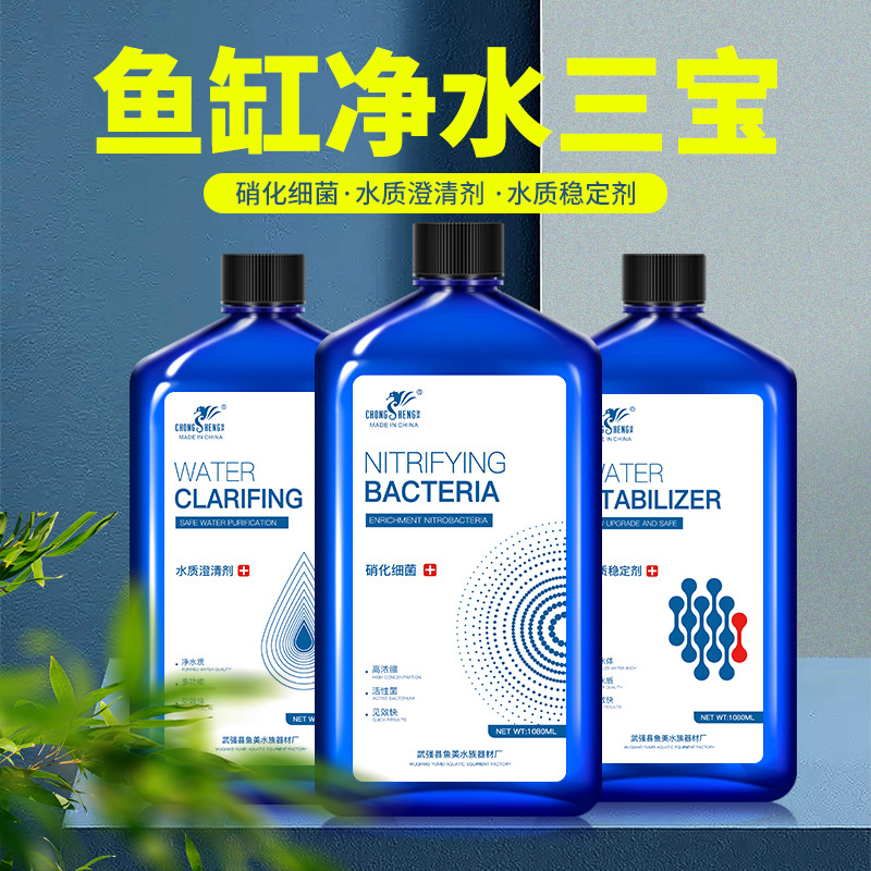 硝化细菌鱼缸用净水剂水质稳定净化水族活菌养U鱼消化细菌鱼用