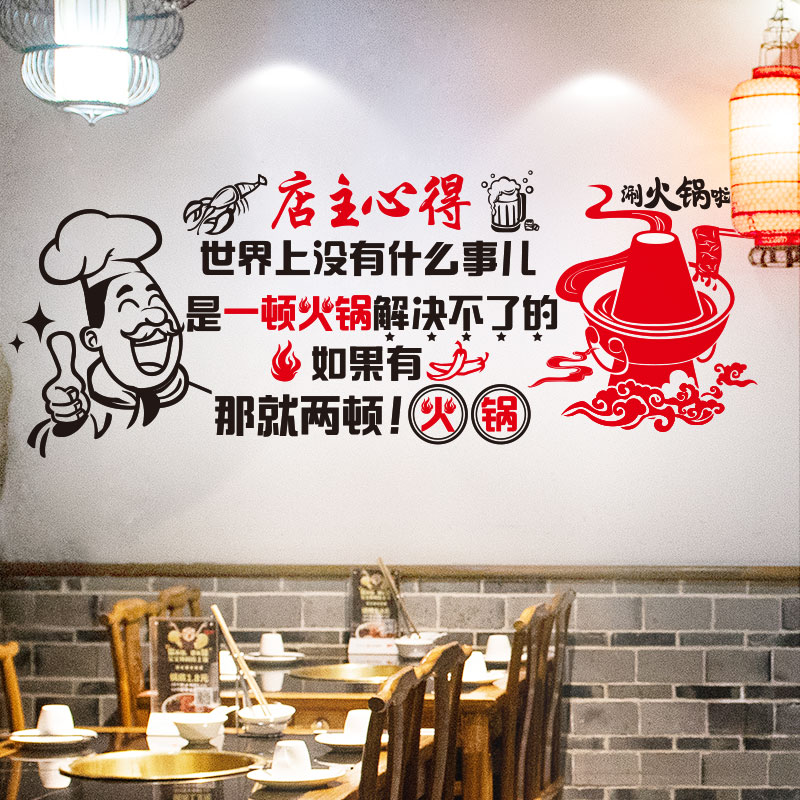 创意个性火锅店墙面装饰画贴x纸墙贴画网红饭店餐厅布置墙画烧烤图片