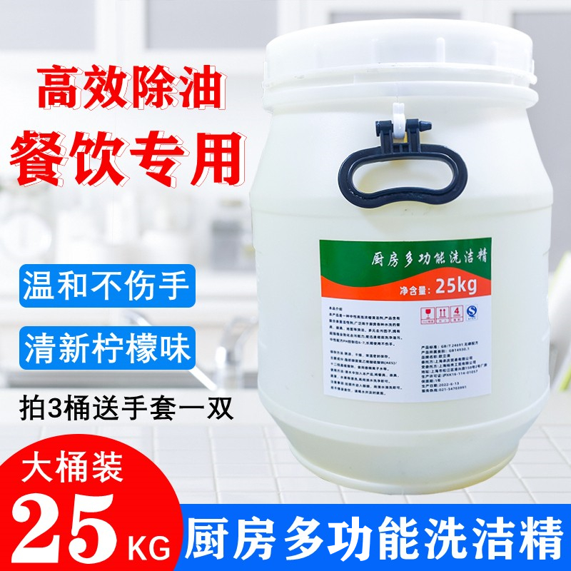 洗洁精大桶50斤桶装商用餐饮用z不伤手酒店饭店厨房洗碗去油洗洁