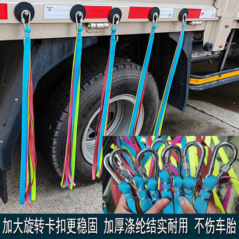 大货车挂车轮胎扫泥条o反光面料柔软不伤轮胎长挡泥穗飘絮装饰挂