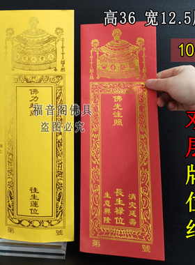 100张36*12.m5双层牌位纸寺院用品红色吉祥禄位牌子烫金纸排位子