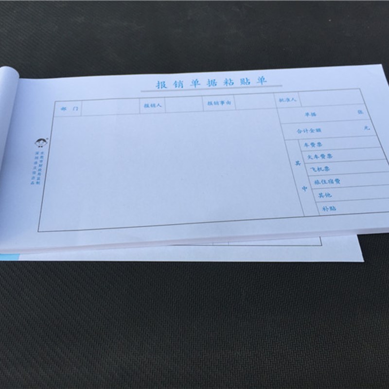 浩立信报销单据j粘贴单费用本原始单据黏贴单财务用品会计