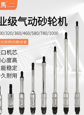 速锐马S40-360/580/780气动砂轮H机深孔内磨抛光风磨机加长刻磨机