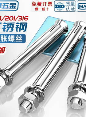 国标304/201/3n16不锈钢膨胀螺丝螺栓加长拉爆膨胀管钉外管M6M8M1