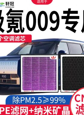 空调滤芯极氪霾R240n99c0款防雾5EE原厂滤清器适配电动车新能源KZ