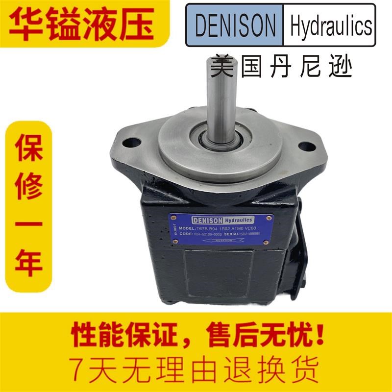 DENISON丹尼逊 T67B B04 1R02 A1M0 VC00叶片油泵T6C/T6E 0Y14 02