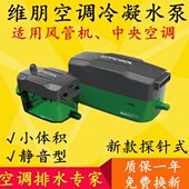 维朋排水泵P16 P32 风管机中央空调外置冷凝水提升泵自动抽水器