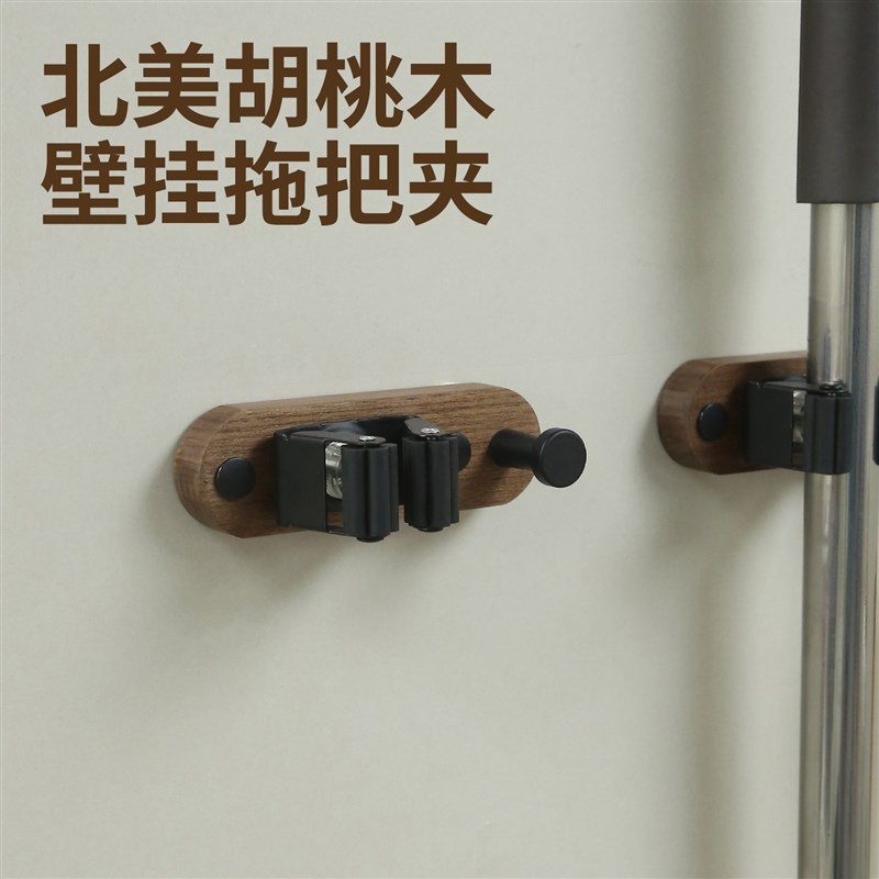 化妆室胡桃木壁挂拖把挂钩卡扣免打孔阳台墙上扫把晾衣Z架收纳挂