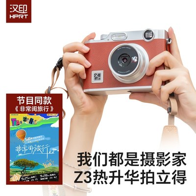拍立得汉印Z3 拍照打印一体照n相机学生专用立手机照片相片打印机