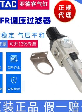 GFR亚德客调压精密过滤器GAFR300-08/10/15-A-S/L-M/D GAFR30010S
