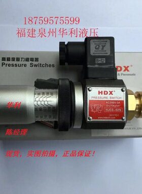 原装HDX海德信压力继电器 压力开关HJCS-02N HJCS-02NL HJCS-02H