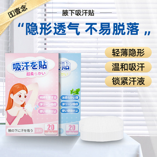腋下吸汗贴高分子腋m下止汗贴超薄隐形女腋窝吸汗垫隔汗防汗贴神