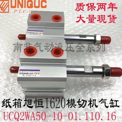 台湾UNIQUC优力克气缸UCQ2WA50-10-01.110.16/DJD50N5-01.201.11