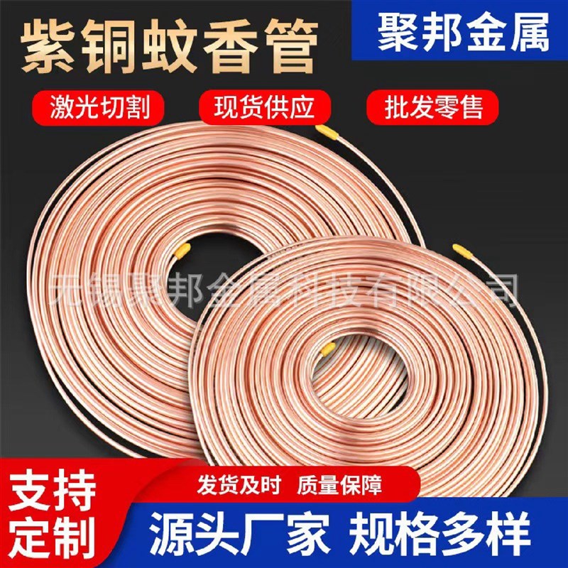 TP2紫铜管蚊香管磷脱氧w空调铜管软硬态紫铜毛细管高导电铜管