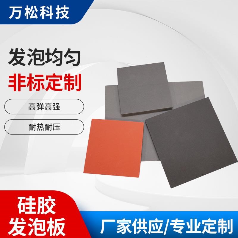耐高温硅胶垫抗压海绵密封垫片硅胶发泡板垫片V冲压件耐高温