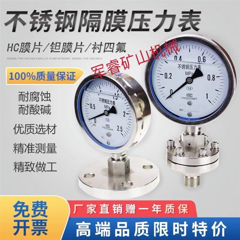 YTP100ML不锈钢隔膜压力w表法兰螺纹式连接膜片DN25DN20四氟