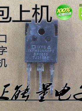 一拍10个 拆机IXFH25N50P2 IXFH110N25T 500V 52A 大功率三极管