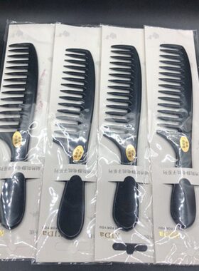 20个防静电黑色宽齿梳子卷发烫发梳大齿梳耐高温美发专用梳