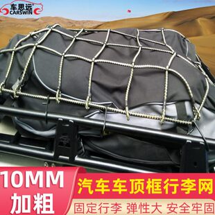 车顶行李网行李包汽车行李网罩拉紧器SUV皮卡货箱尾箱网兜捆绑绳