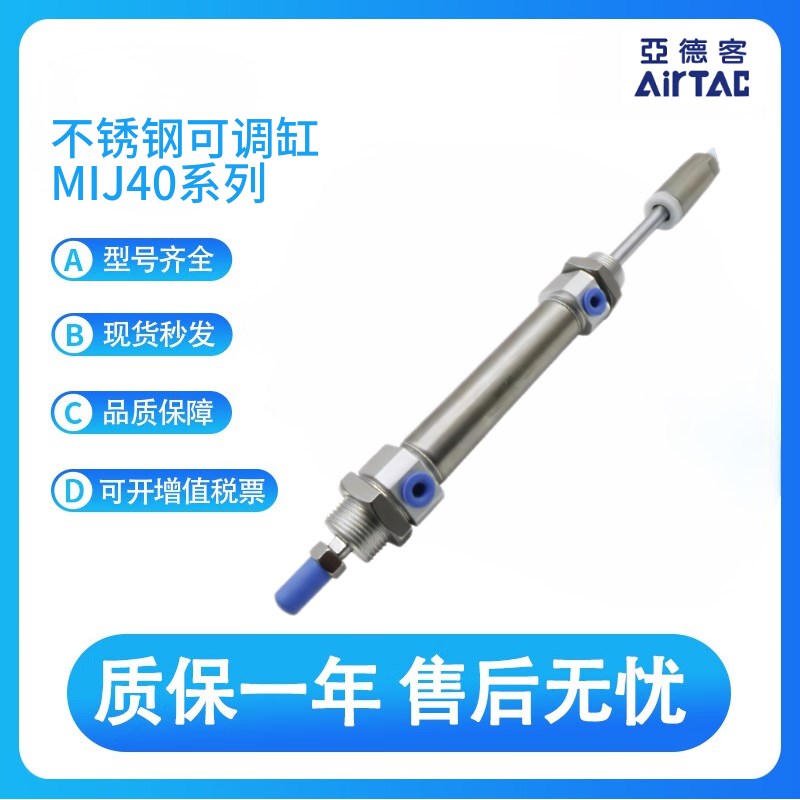 亚德客原装不锈钢可调缸MIJ40X10/15/20/25/30/40-10/20X/30/40S