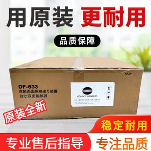 美能达205i 225i 246i 266i 306i震旦207 248e 268e输稿器DF633