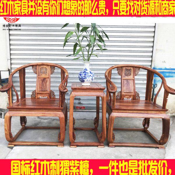 红木家具刺猬实木紫檀皇宫中式圈椅花梨木三件套家用清明仿古太师