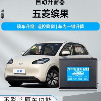 专用上汽通用五菱缤果自动升窗器遥控一键升降锁车汽车玻璃关窗器,汽车用品/电子/清洗/改装,车载自动升窗器,淘宝优惠券,粉丝福利购,淘宝优惠卷