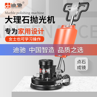 迪驰家用大理石抛光机水磨石晶面养护F打磨瓷砖木地板打蜡清洗机