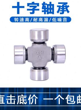 十字轴轴承SY9480