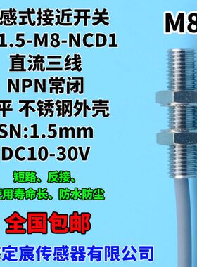 输出N圆柱1.24VCD形FN接近开关N型5开关屏蔽-N1常闭近接-M8PM8