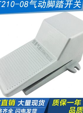 踏-2100（80开关0元件4阀气动二踩F阀）F-0五位V通8脚脚踏202气