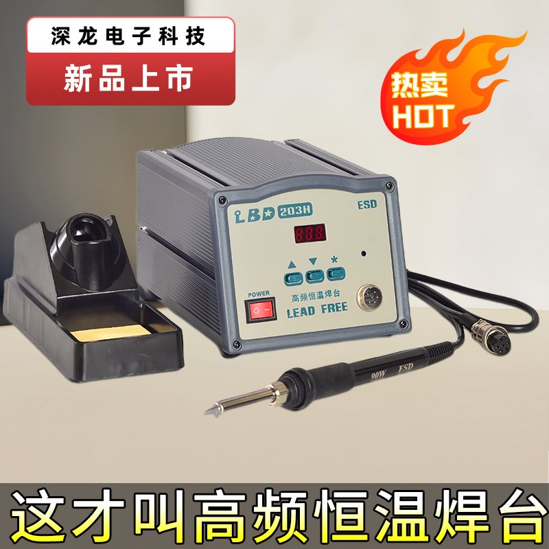高频焊台203gH恒温电烙铁工业级150W大功率205h可调温维修智能环