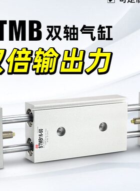 小型气动双轴双杆双出可调行程滑台气缸STMB10/16/20/25*25X50X75