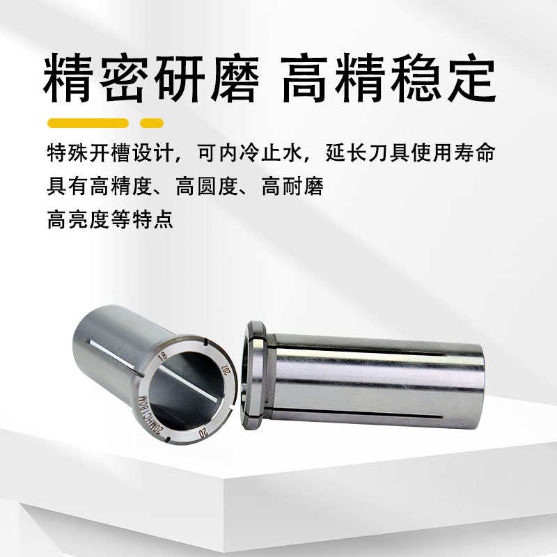 高精 液压筒夹HC20/25/32卡簧液压夹头 嗦咀O 液压减径套 液压夹