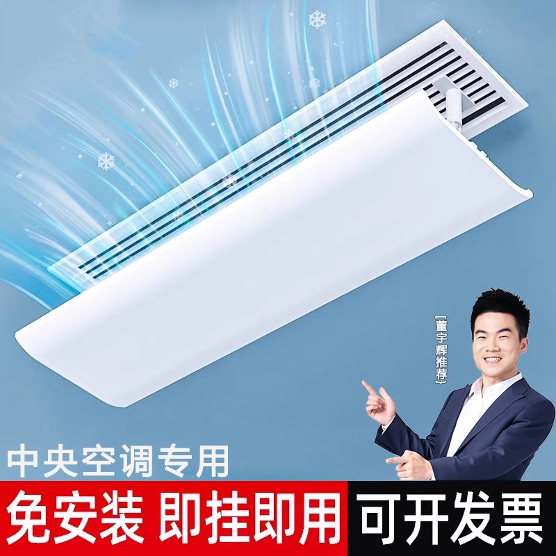 中央空调出风口挡风板p防直吹遮风板导风板门帘格栅挡板防风罩通