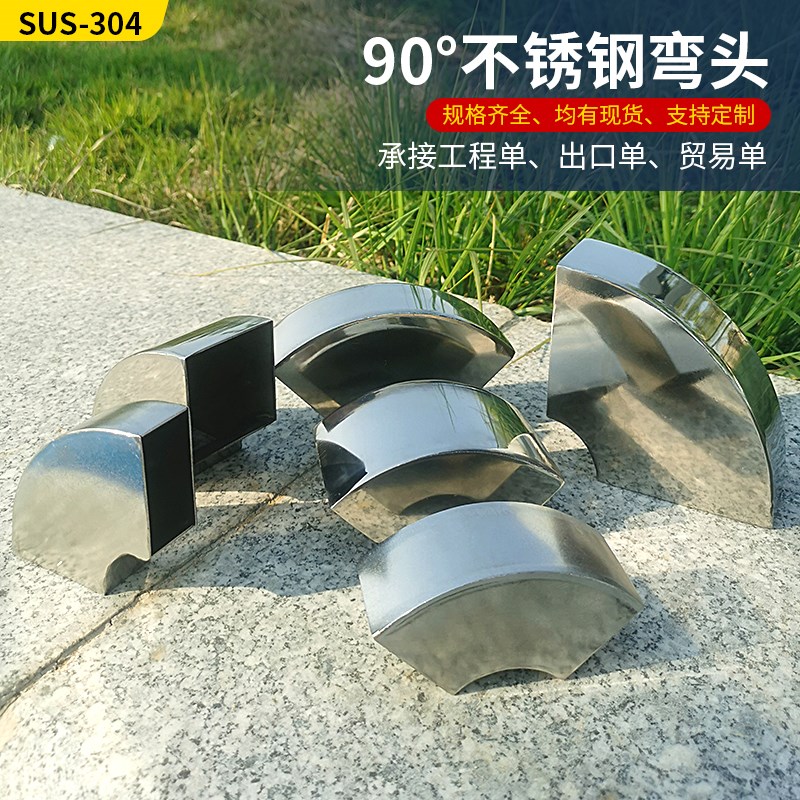 304不锈钢弯头p方弯头90度扁管弯头焊接弯头