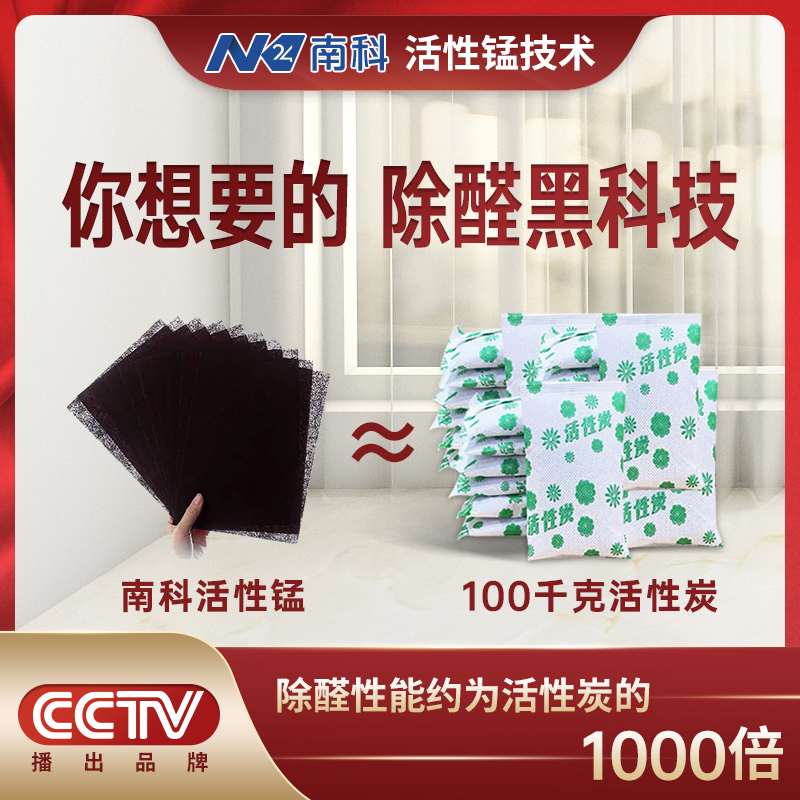 南科活性锰除甲醛新房家用除醛片强力去甲醛除异味净Y化器汽车神