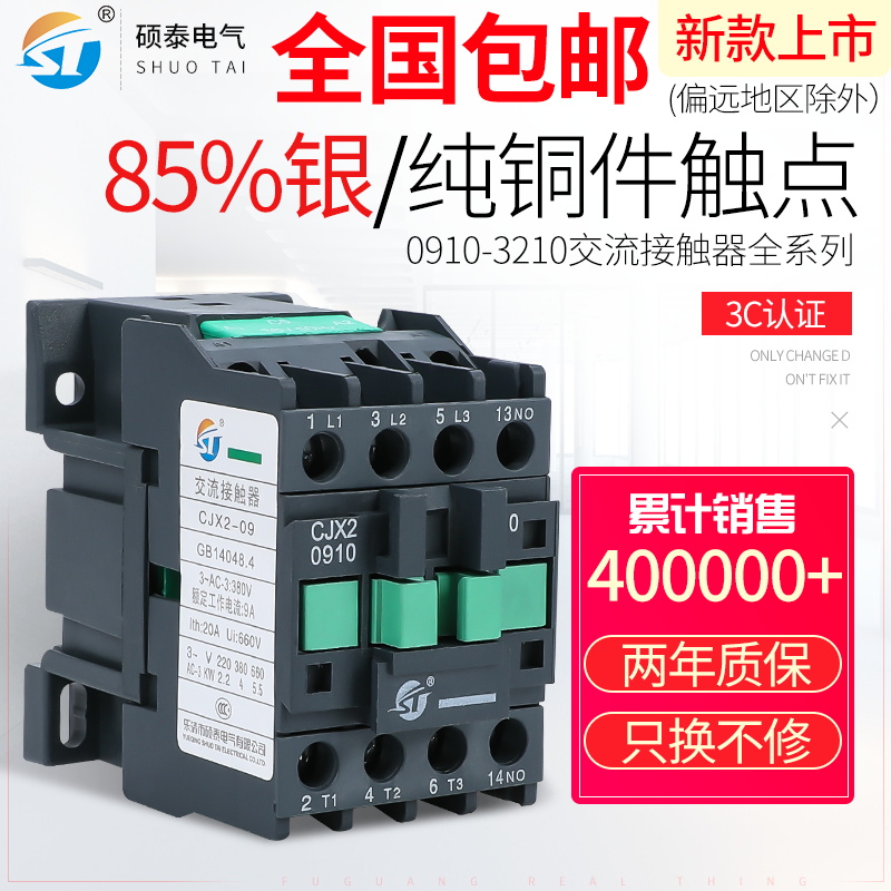 交流接触器220vg单相CJX2-D1210三相380V/0910/1801/2510/32/LC1-