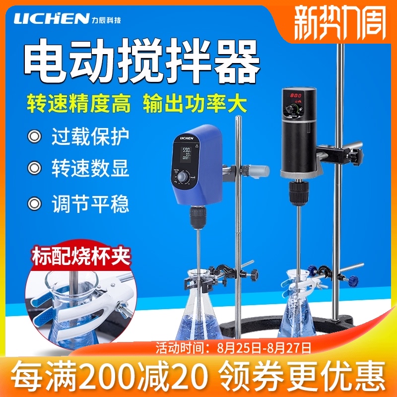 力辰电动搅拌器实验室工业小型机械搅拌机顶置S式数显高速分散机