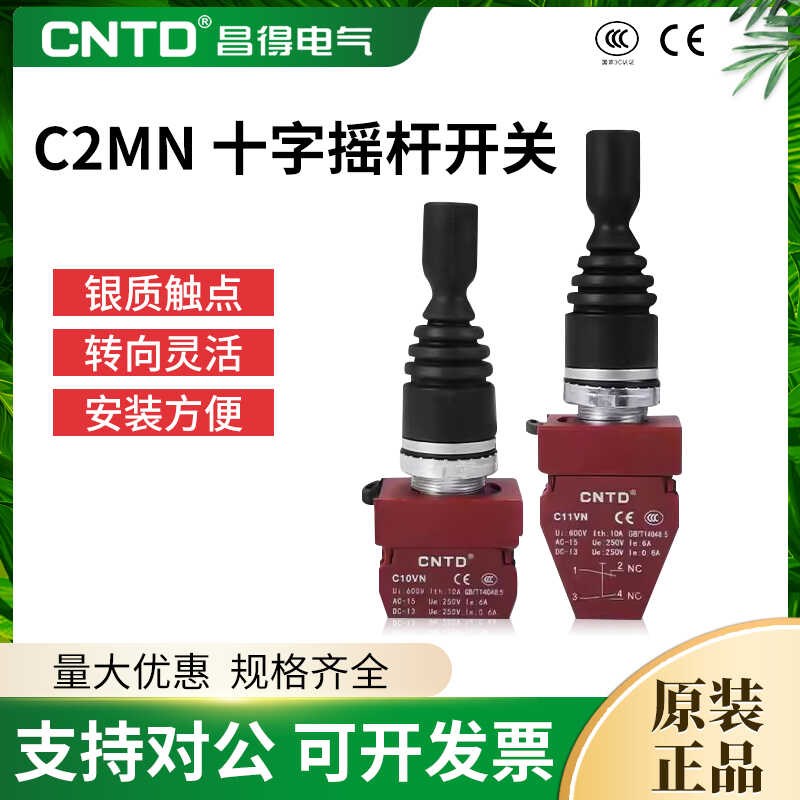 CNTD昌得C2MN十字摇杆开关F2双向自复位主令按钮F4T4四向自锁22mm